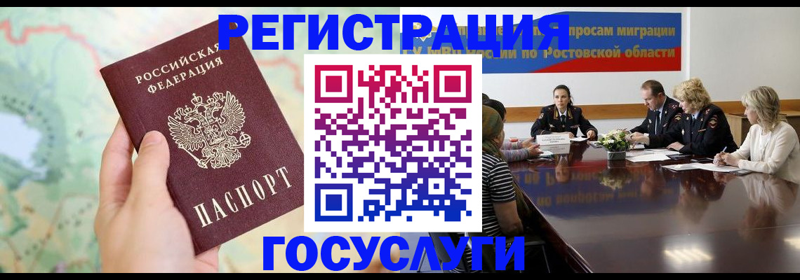миграционный учет в Туапсе